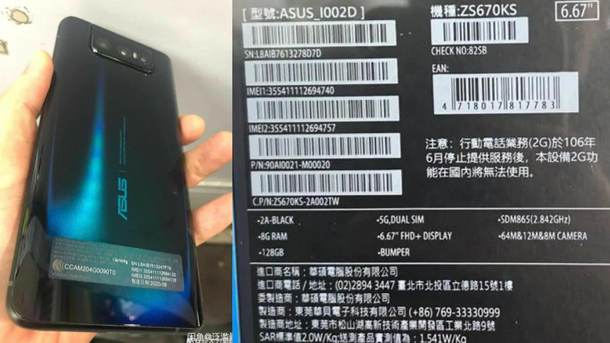 华硕ZenFone 7主要规格泄漏，后置摄像头