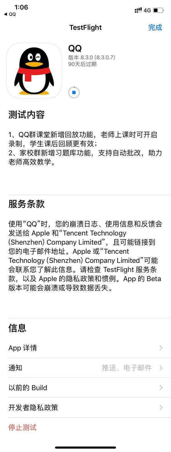 QQ iOS 版更新 可进行群课堂回放功能