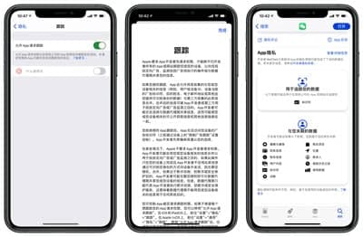 详细介绍ios14隐私里的跟踪是什么意思