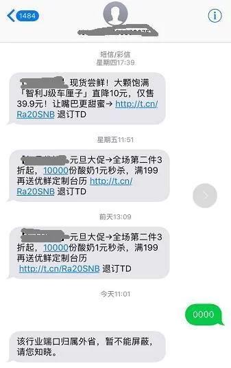 经常收到骚然短信？教你如何屏蔽这些短信