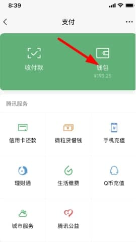 微信支付银行储蓄怎么开通