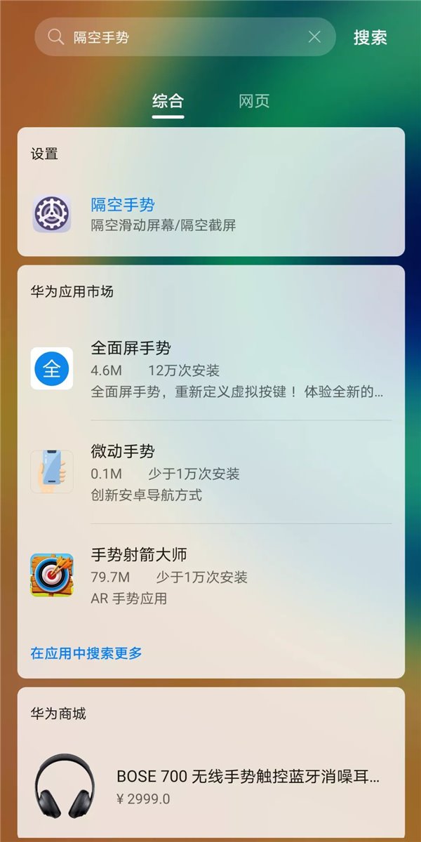 华为Mate30 Pro隔空截屏怎么开启 