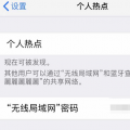 前沿数码资讯：iphone通过电脑上网如何连接