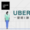 前沿数码资讯：客户揭示了Uber为什么赢得了定价诉讼