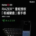 前沿数码资讯：RedmiNote10链接Razer重新雕刻真实的机械键盘手感