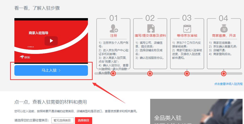 如何在京东上开网店（想在京东开店怎么开）