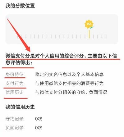 微信支付分怎么提高分数 分享微信支付分提高分数技巧