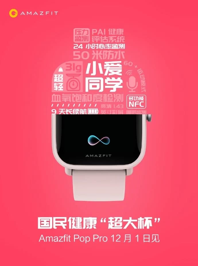 华米Amazfit  Pop  Pro支持高精度GPS，24小时心率监测等