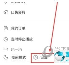 网易云音乐怎么打开新粉丝提醒