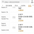 小米米11价格泄露 比米10便宜