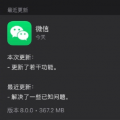 微信8.0版有哪些新功能？微信8.0版本更新总结？