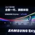 三星exynos1080和麒麟990 哪个参数细节最好 相比之下哪个性能最强