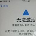 iphone12无法激活怎么办？_iphone12无法激活 解决方案步骤是共享的