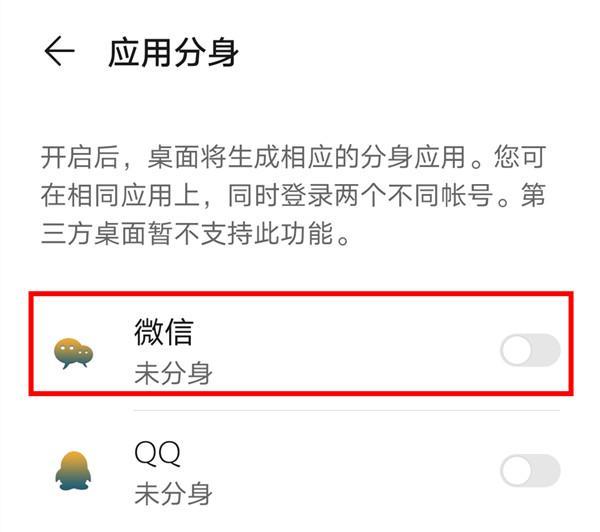 荣耀x10怎么用两个微信