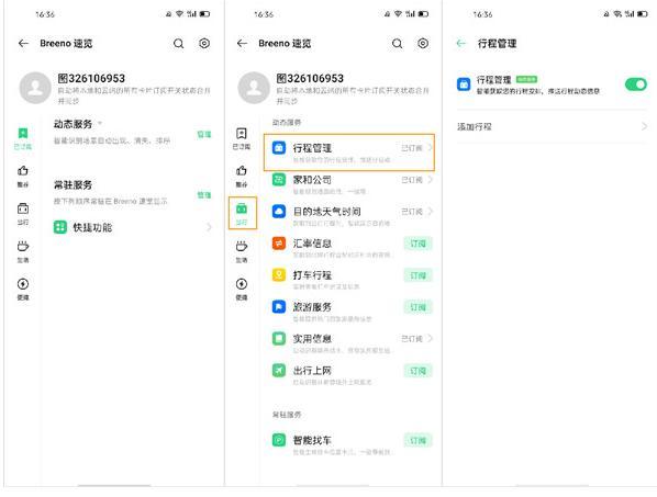 oppoace2行程管理怎么用