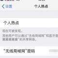 如何使用iphone通过电脑上网