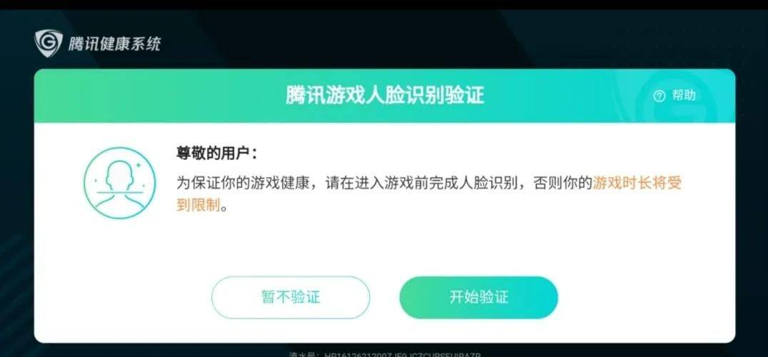 腾讯游戏出现人脸弹窗怎么办