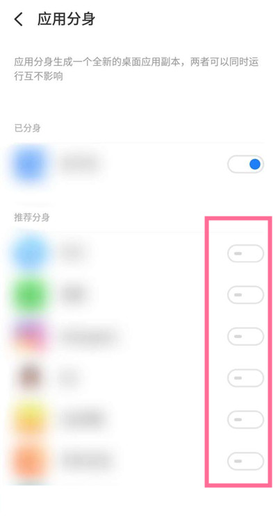 魅族18应用分身怎么设置