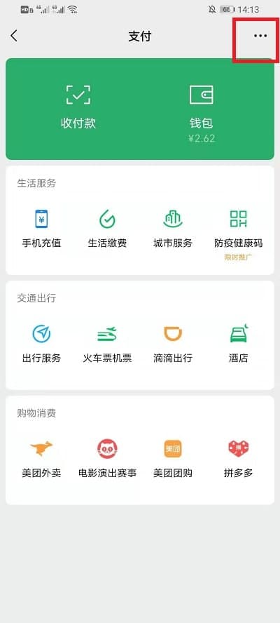 我告诉你微信怎么解绑实名认证