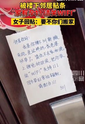 孕妇要求邻居关wifi对方要她搬家