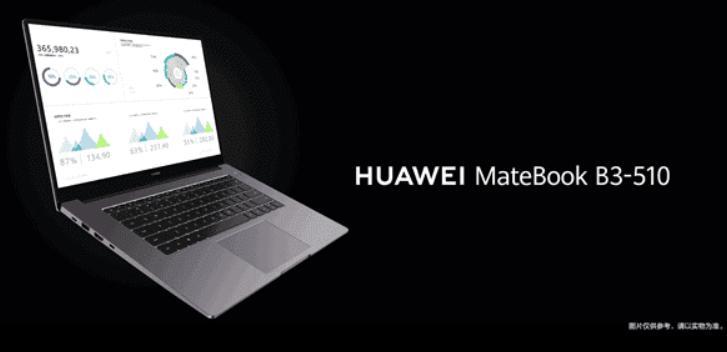 华为发布三款MateBook  B商务笔记本电脑