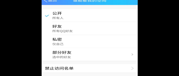 访问受限？如何设置QQ空间的访问权限？
