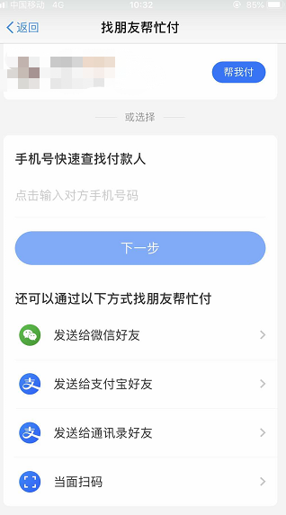 正在淘宝买东西，淘宝怎么代付款呢