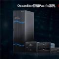 华为面向全球市场发布新一代OceanStor存储太平洋系列