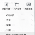 QQ如何绑定秘密手机？