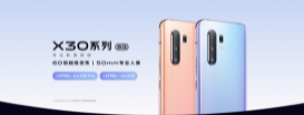 vivo X30系列手机最高可补贴300元