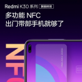 Redmi K30将支持全功能NFC