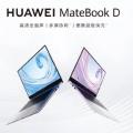 华为MateBook D从今天起获得Windows版预购