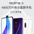 realme将在北京举行首次新闻发布会