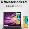 多屏协同是华为MateBook笔记本的一大亮点