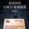 高通在2020骁龙技术峰会上正式发布高通骁龙888移动平台