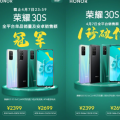 荣耀2020首款5G手机荣耀30S正式上�