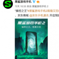 黑鲨游戏手机2将于3月18日全球新品发布会上正式亮相