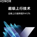 荣耀又一款5G王者产品荣耀X10文件5月20日