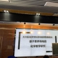 大兴区化学学科青年教师专题培训活动在教师进修学校举行