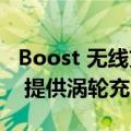 Boost 无线充电器为Apple Watch Series 7 提供涡轮充电功能