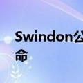 Swindon公司可以准确预测电动汽车电池寿命