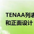 TENAA列表上共享的图像显示了手机的背面和正面设计