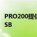 PRO200提供了三种连接方式WiFi以太网和USB