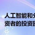 人工智能和分析管理分销系统可以提高农业投资者的投资回报