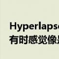 Hyperlapse产生了很好的效果但该应用程序有时感觉像是测试版