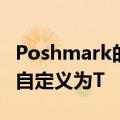 Poshmark的工作原理是让买家将他们的偏好自定义为T