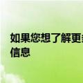 如果您想了解更多关于各种快速充电标准和快速充电的总体信息