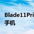 Blade11Prime是中兴通讯的一款入门级智能手机