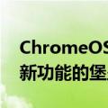 ChromeOS上的相机应用程序并不是创新或新功能的堡垒