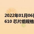 2022年01月06日最新更新：英特尔Alder Lake H670和H610 芯片组规格据称已曝光